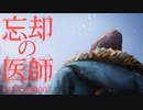 [実況]　忘却の医師03 ”The Long Dark”