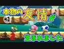 みんなでバトルで生まれた奇跡の友情ｗ[マリオメーカー2]