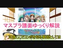 【デレステ】 TAKAMARI☆CLIMAXXX！！！！！ MASTER＋ 【ゆっくり解説】