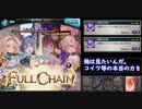 【グラブル】闇治癒ハイランダーで治癒の可能性を証明する[コウイベ PROUD]