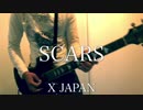 SCARS / X JAPAN ギターで弾いてみた。