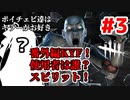 【Dead by Daylight】番外KYF！ボイチェビ達はキラーがお好き#3「使用者不明？スピリット編」【VOICEROID実況】