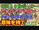 【毎日ポーカー】バックドアドローのプレイ方針　毎日ちょっとずつポーカー強くなる Vol.36