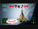Ace Combat 7 Extra70 バトルロイヤル Wisterck氏とのタイマン総集編