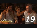 【実況プレイ】#19 アンチャーテッド【エル・ドラドの秘宝】