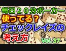 【毎日ポーカー】ドンクなんて要らない。フロップチェックレイズを使う場面　毎日ちょっとずつポーカー強くなる Vol.37
