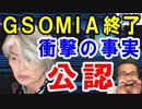 康京和外相が韓国議会で衝撃の事実をさらっと認める。韓国大統領府「GSOMIA終了いつするかは未定だ!」日韓首脳対話の写真も問題ないと開き直り…【海外の反応】