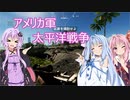 【BFV】ゆかりん小隊！太平洋戦線へ！【VOICEROID実況】