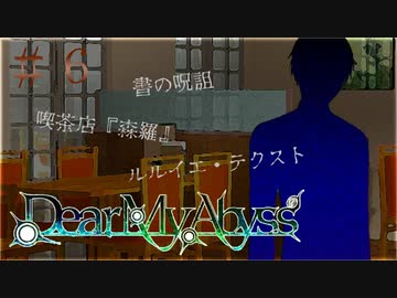 6 Dear My Abyss 苗字の由来と夢の中の書 クトゥルフ神話 Nicozon