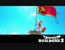 【DQB2】まったり島漂流記 第1回 1/2