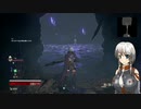 【CODE VEIN実況】紲星のキズナ：深層探索編（幕間）【紲星あかり】