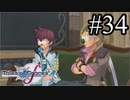 【実況】守りてぇテイルズオブグレイセスf #34