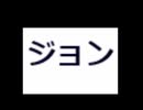 ホモと見るネットイキリ