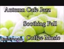 Autumn Cafe Jazz  Soothing Fall  Coffee Music For Stress Relief