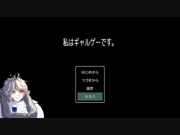 　　　猫殺しとギャルゲーです。