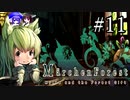 【Märchen Forest】鰻の錬金術師～秋田編011【東北きりたん＆音街ウナ】