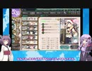 【VOICEROID実況】提督きりたんの鎮守府日誌　49頁目【艦これ】
