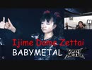 イジメ、ダメ、ゼッタイを見てイジメについて熱く語るアメリカの音大生【字幕付】