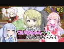 【BLACKSOULS2】ついなちゃん+αの一口ぶらそ！#3【VOICEROID実況プレイ】