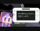 【結月ゆかり】WiiU版Minecraftからお送りします。Part29
