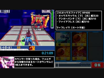 流星のロックマン レオver Rta チャート変更版 全6件 ノパンさんのシリーズ ニコニコ動画