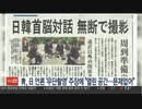 青瓦台 日本メディアの無断撮影報道に...どの様な抗議も問題提起も全くない