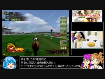【ギャロップレーサー8】普通プレイで何も目指さない 第５３回