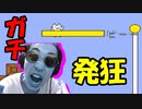 【閲覧注意】鬼畜すぎるゲームの理不尽すぎる殺され方をされて発狂！！＃のし侍
