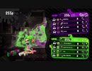 【日刊Splatoon2】ブキ練ガチマの旅 第5話【寿司】