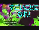 【日刊スプラトゥーン2】ランキング入りを目指すローラーのガチマッチ実況Season19-7【Xパワー2321アサリ】ダイナモローラーテスラ/ウデマエX/ガチアサリ