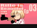 ▶Live Reaction◀Rifle is Beautiful Ep03