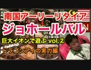 ジョホールバルAEON②「激ウマ中華ドラゴンアイで貪り喰らう編」