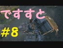 【デスストランディング】分断されてしまった世界を再び繋ぐ、伝説の運び屋【実況】part8