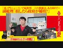 【補填】「虎ノ門ニュース」で猛批判されたツイートと副総理「損したら政府が補填？」。この番組は、あと8回で…｜みやわきチャンネル（仮）#627Restart486