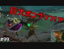 【趣味】拙いですがパンツでマスターになる【ゼルダの伝説ブレスオブザワイルド】pants99