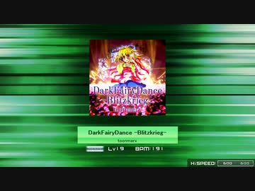 【K-Shoot MANIA SFES2019】DarkFairyDance -Blitzkrieg-【全難易度】