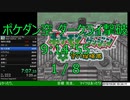 ポケモン不思議のダンジョン空の探検隊 ダークライ撃破 RTA 9:14:55 Part 1/8