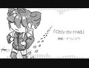 【重音テト】Only my road【オリジナルMV】