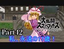 【ゆっくり実況】スマブラSPを極端に遊びまくれ！ -THE FINAL ODYSSEY-【Part42】