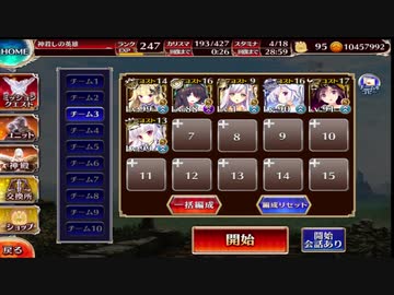 【千年戦争アイギス】英傑の塔 第6階層 93,100pt