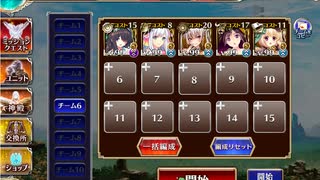 千年戦争アイギス　英傑の塔　第１４階層【121600pt】