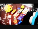 「命に嫌われている。」を家にあったゴミで叩いてみた【初音ミク / カンザキイオリ】
