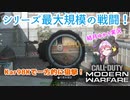 選ばれたのは、Call of Duty Modern Warfareでした。【3試合目】