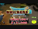 【オッカムル編】ドラゴンクエストビルダーズ2で文明化を目指す【第16話】