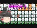 【ゆっくり実況】謎解きはマリメのあとで！