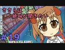 【Parkitect】ささらは絶叫が聞きたい１９【CeVIO実況】