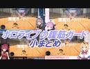 【リングフィットアドベンチャー】ホロライブの腹筋ガード　小まとめ【ホロライブ】