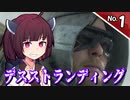 【デス・ストランディング】3分間でサクサク進める デススト Part1【ボイロ実況】