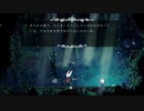 【実況プレイ】秋の夜長にHollow Knight part6