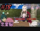 学園で可愛い女子と恋愛するためだけにファイアーエムブレム風花雪月を実況part.18